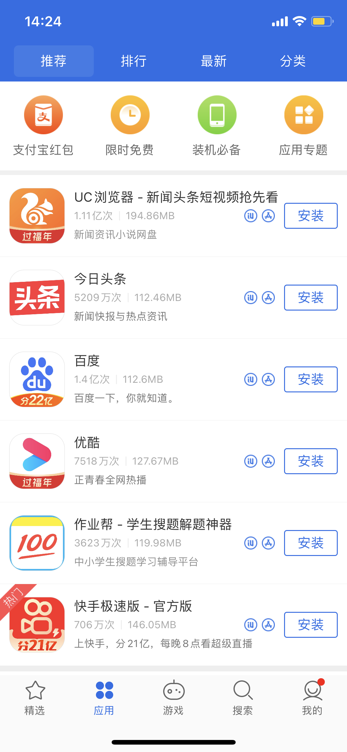 商洛苹果手机维修分享iPhone 12 免输入密码下载应用的三种方法 