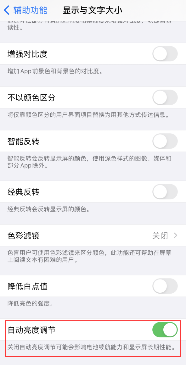 商洛苹果手机维修分享iPhone 自动亮度调节失灵怎么办 