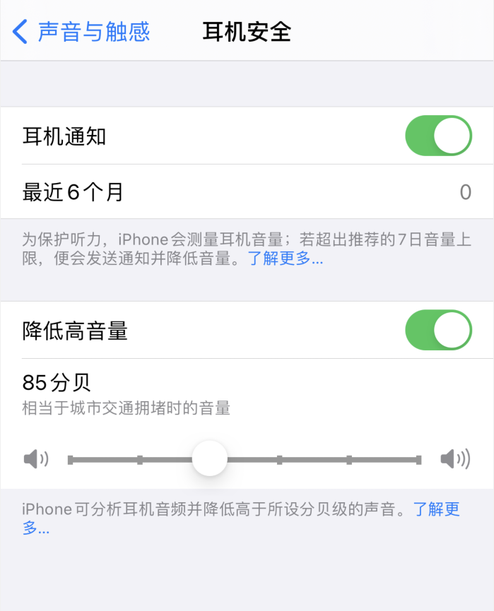 商洛苹果手机维修分享iOS 14 新增保护听力功能 