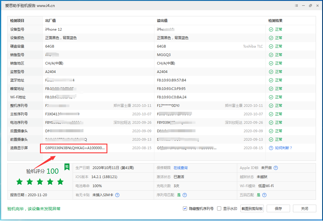 商洛苹果手机维修分享iPhone12全系列屏幕变绿是什么原因造成的 