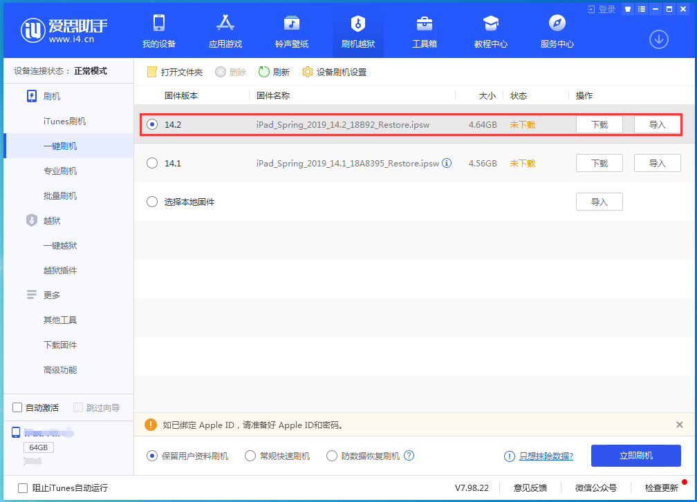 商洛苹果手机维修分享老机型推荐升级iOS14.2正式版吗 