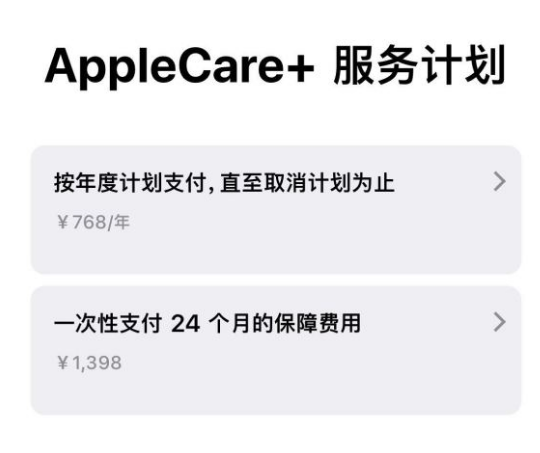 商洛苹果手机维修分享Apple Care+ 服务计划年度支付和一次性支付有什么区别 