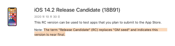 商洛苹果手机维修分享iOS 14.2 RC版是什么版 