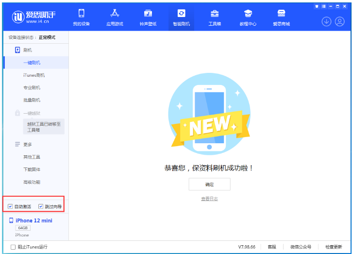 商洛苹果手机维修分享iOS 16.6 RC版升级_iOS 16.6 RC版一键刷机教程 