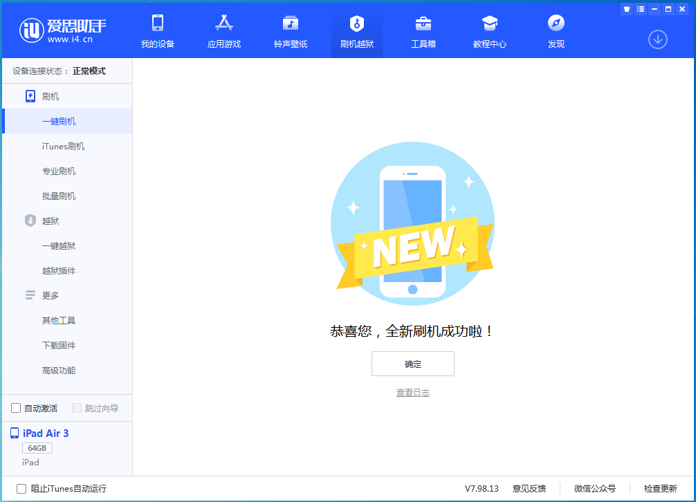 商洛苹果手机维修分享iOS 15.7.1 RC版升级_iOS 15.7.1 RC版一键刷机教程 