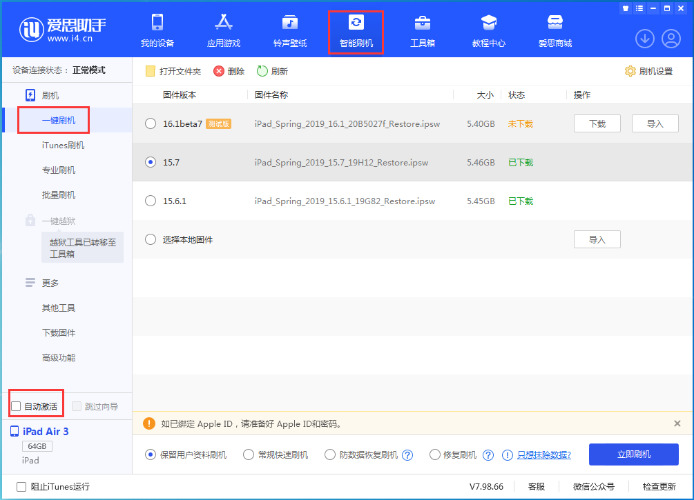 商洛苹果手机维修分享iOS 15.7正式版刷机_iOS 15.7正式版一键升级教程 