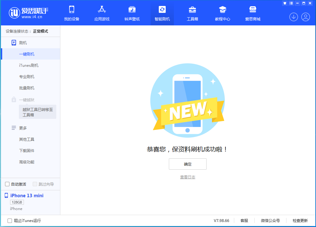 商洛苹果手机维修分享iOS 16 RC版升级_iOS 16 RC版一键刷机教程 