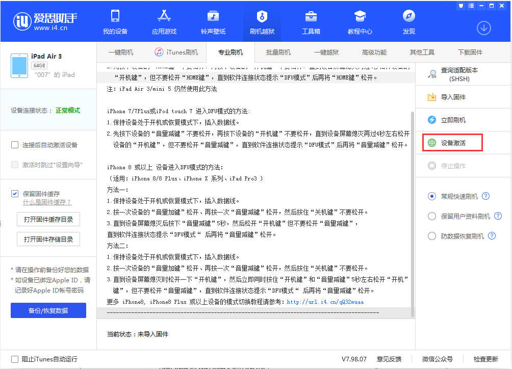 商洛苹果手机维修分享iOS 13.2.3正式版_iOS 13.2.3 正式版一键刷机教程 