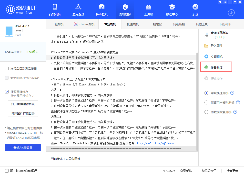 商洛苹果手机维修分享iOS 13.3 测试版_iOS 13.3 测试版一键刷机教程 
